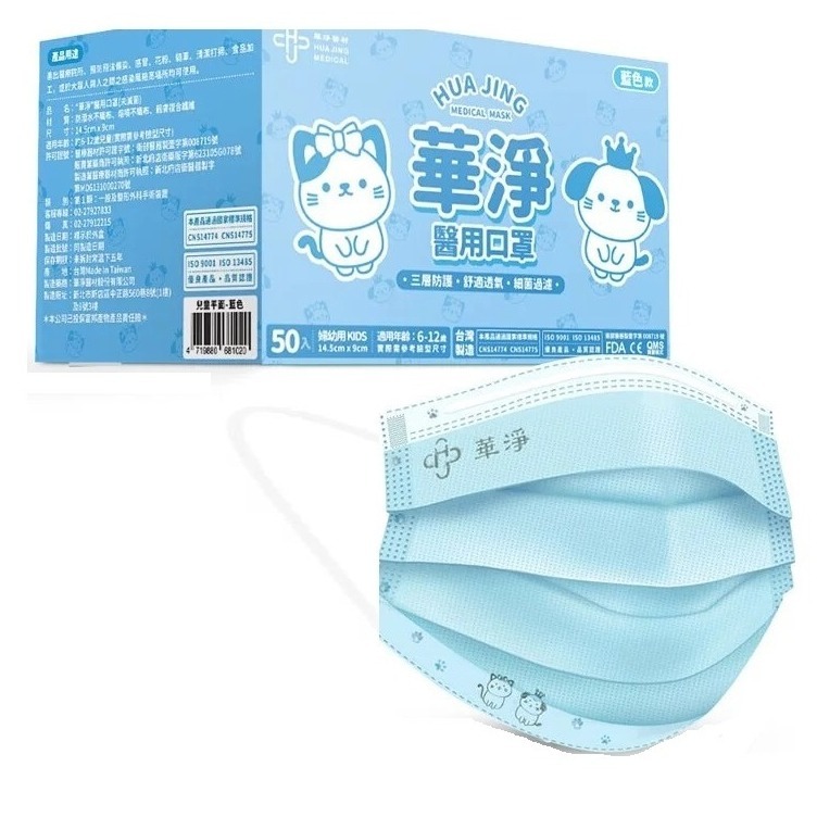 【榮泰日用品】華淨兒童醫療口罩50片  華淨醫療平面口罩 華淨兒童平面醫療口罩 華淨幼幼平面口罩 兒童平面醫療口罩-規格圖2