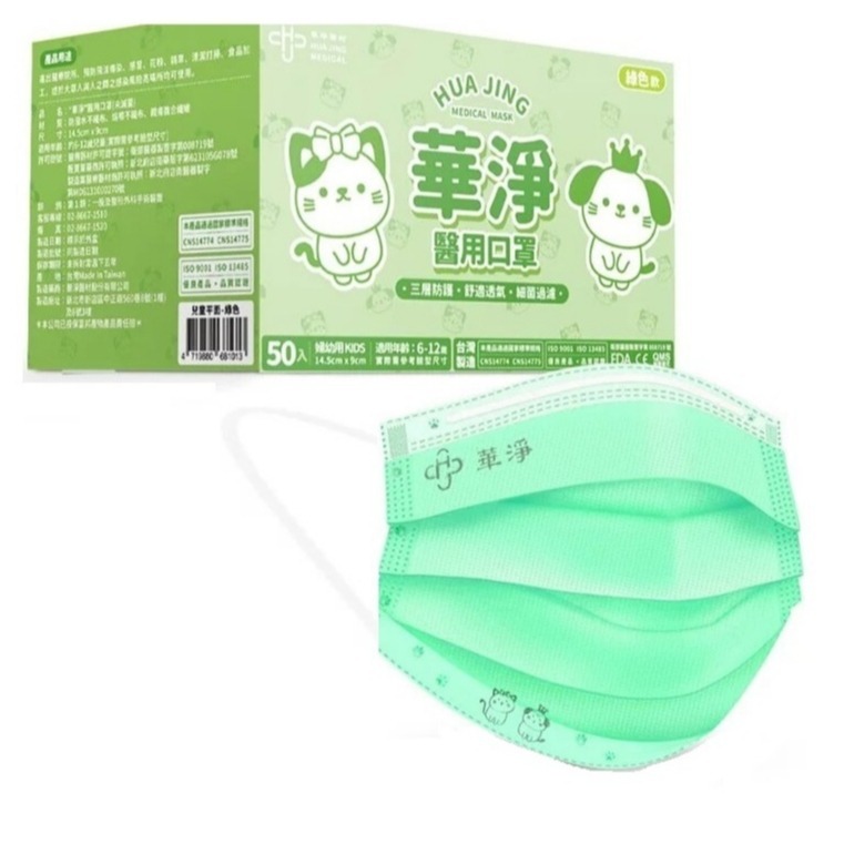 【榮泰日用品】華淨兒童醫療口罩50片  華淨醫療平面口罩 華淨兒童平面醫療口罩 華淨幼幼平面口罩 兒童平面醫療口罩-規格圖2