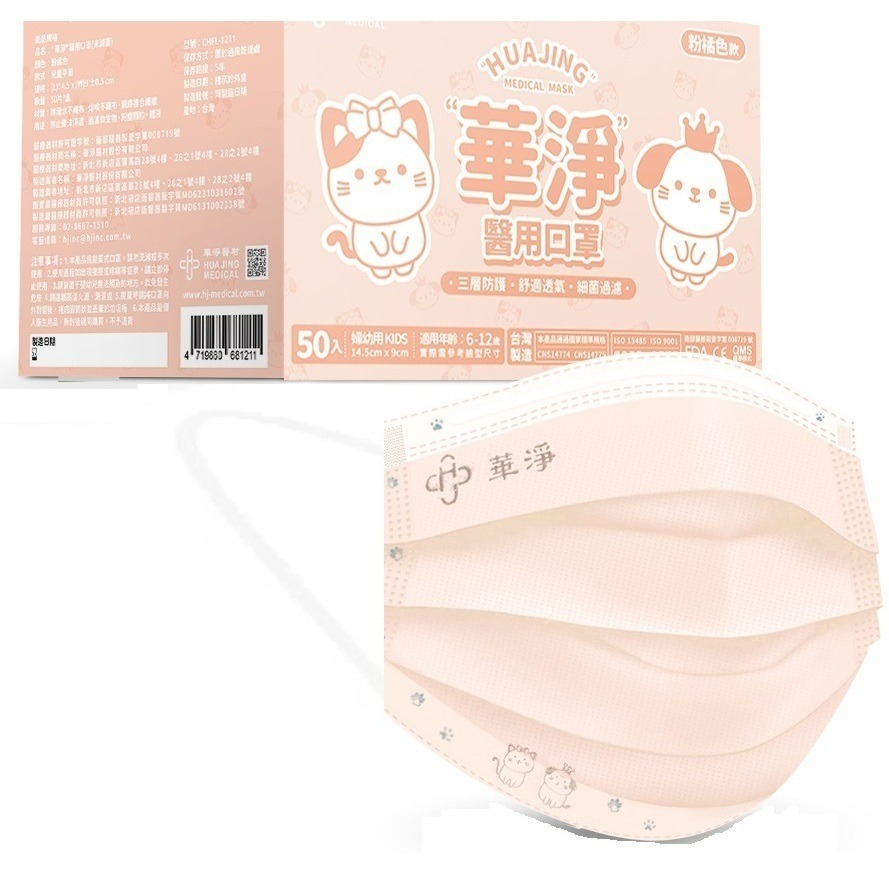 【榮泰日用品】華淨兒童醫療口罩50片  華淨醫療平面口罩 華淨兒童平面醫療口罩 華淨幼幼平面口罩 兒童平面醫療口罩-規格圖2