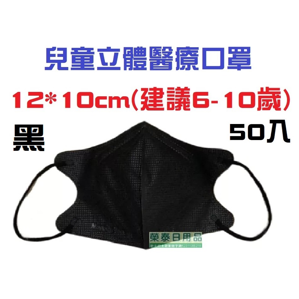 兒童 曜石黑（黑耳） 建議6-10歲