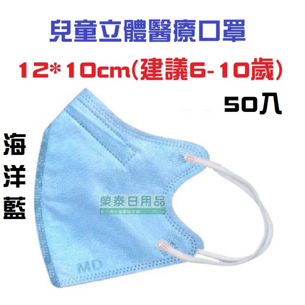 【榮泰日用品】聚泰幼童立體醫療口罩 聚泰兒童立體醫療口罩 聚泰幼童立體醫療口罩 聚泰兒童立體口罩  聚泰兒童醫療口罩-規格圖3