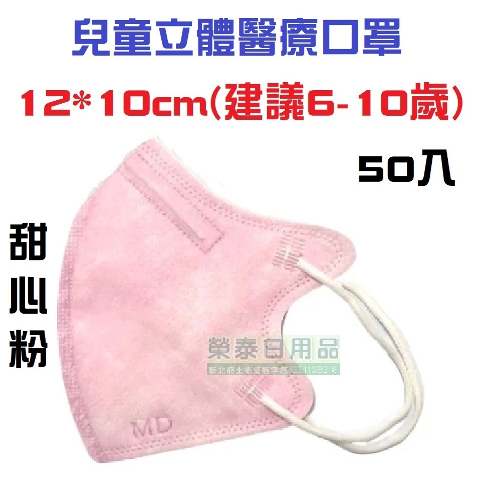【榮泰日用品】聚泰幼童立體醫療口罩 聚泰兒童立體醫療口罩 聚泰幼童立體醫療口罩 聚泰兒童立體口罩  聚泰兒童醫療口罩-規格圖3