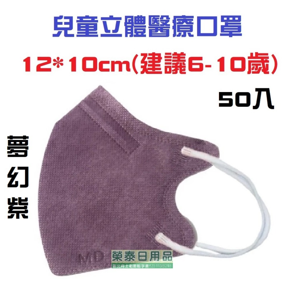 【榮泰日用品】聚泰幼童立體醫療口罩 聚泰兒童立體醫療口罩 聚泰幼童立體醫療口罩 聚泰兒童立體口罩  聚泰兒童醫療口罩-規格圖3