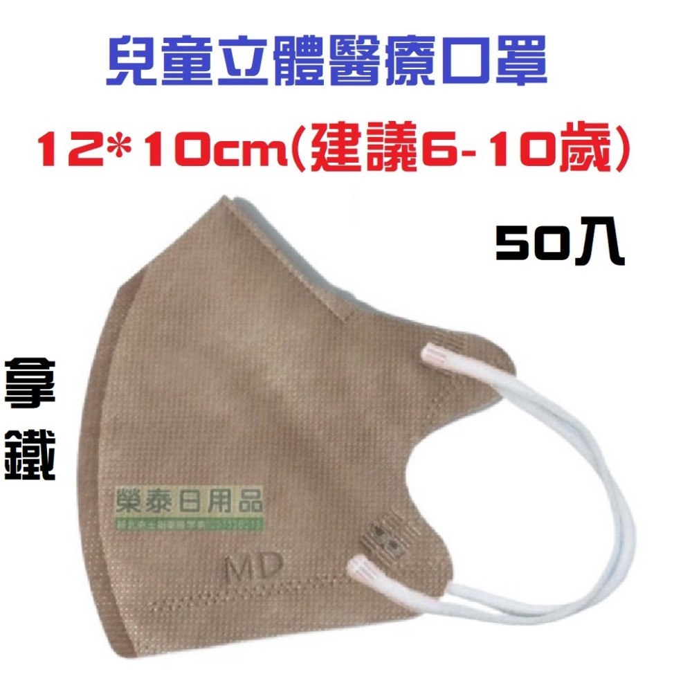【榮泰日用品】聚泰幼童立體醫療口罩 聚泰兒童立體醫療口罩 聚泰幼童立體醫療口罩 聚泰兒童立體口罩  聚泰兒童醫療口罩-規格圖3