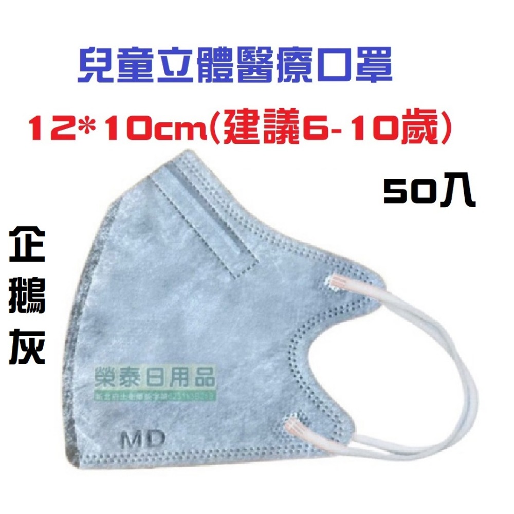 【榮泰日用品】聚泰幼童立體醫療口罩 聚泰兒童立體醫療口罩 聚泰幼童立體醫療口罩 聚泰兒童立體口罩  聚泰兒童醫療口罩-規格圖3