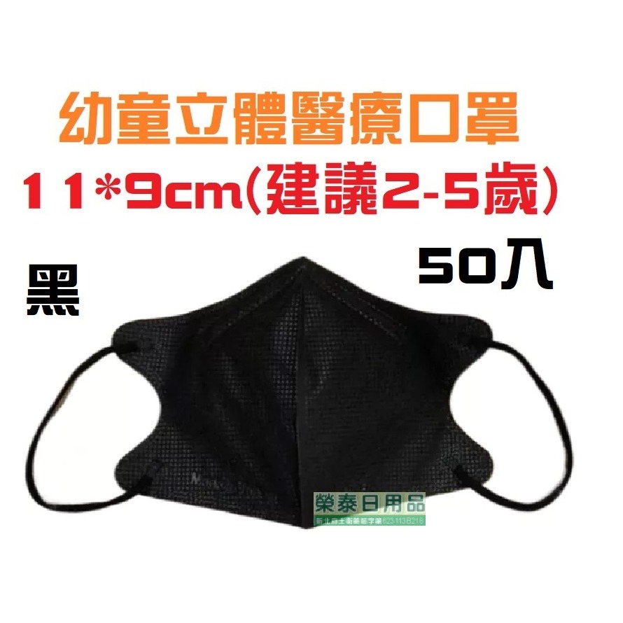 【榮泰日用品】聚泰幼童立體醫療口罩 聚泰兒童立體醫療口罩 聚泰幼童立體醫療口罩 聚泰兒童立體口罩  聚泰兒童醫療口罩-規格圖3