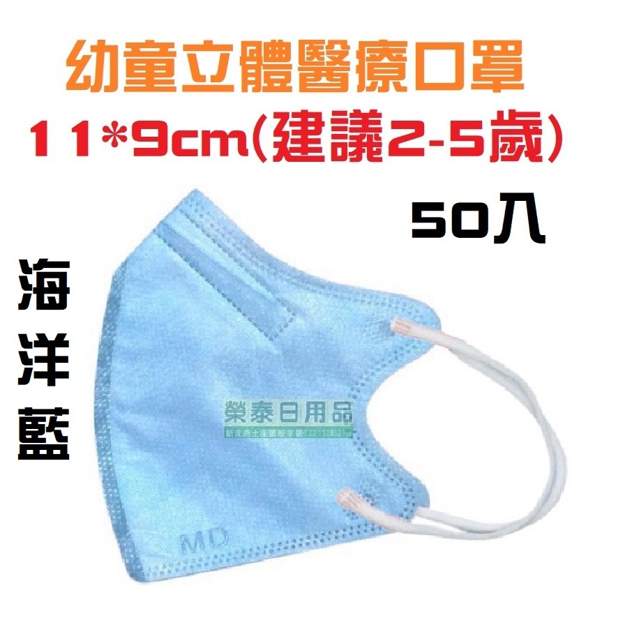 【榮泰日用品】聚泰幼童立體醫療口罩 聚泰兒童立體醫療口罩 聚泰幼童立體醫療口罩 聚泰兒童立體口罩  聚泰兒童醫療口罩-規格圖3