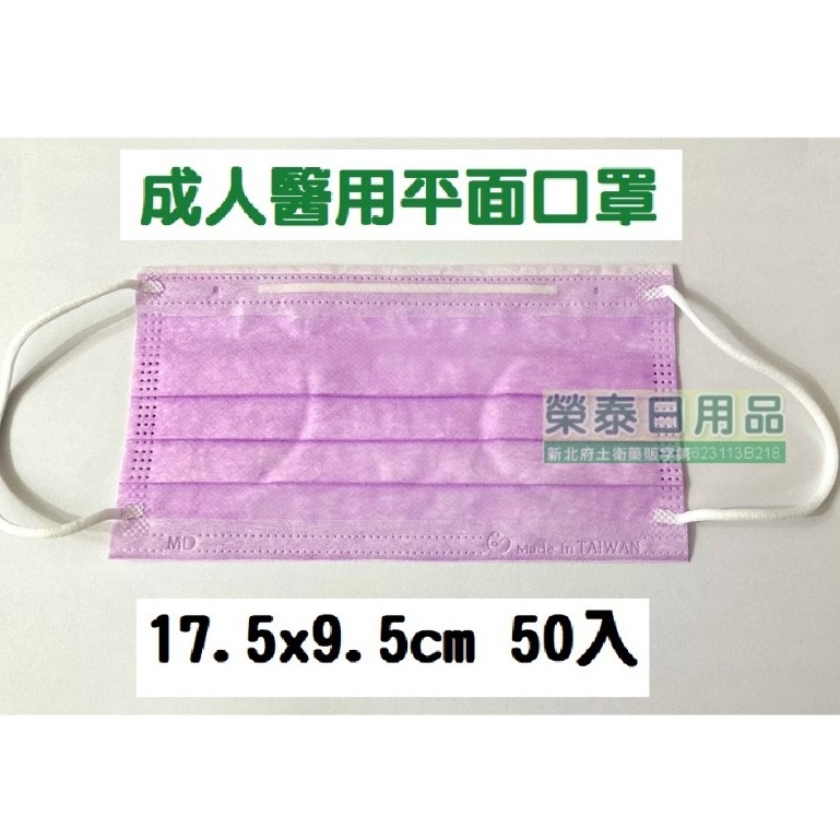【榮泰日用品】愛貝恩成人平面醫療口罩50片 愛貝恩平面口罩 愛貝恩醫療口罩 愛貝恩口罩 愛貝恩平面醫療口罩-規格圖2