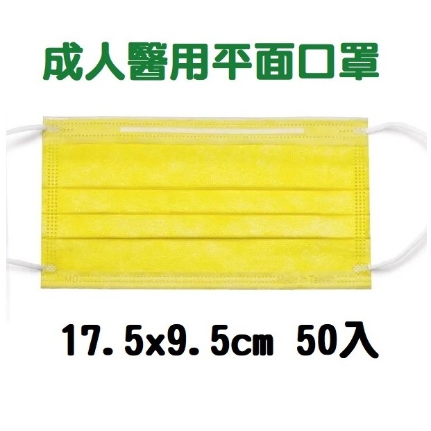 【榮泰日用品】愛貝恩成人平面醫療口罩50片 愛貝恩平面口罩 愛貝恩醫療口罩 愛貝恩口罩 愛貝恩平面醫療口罩-規格圖2