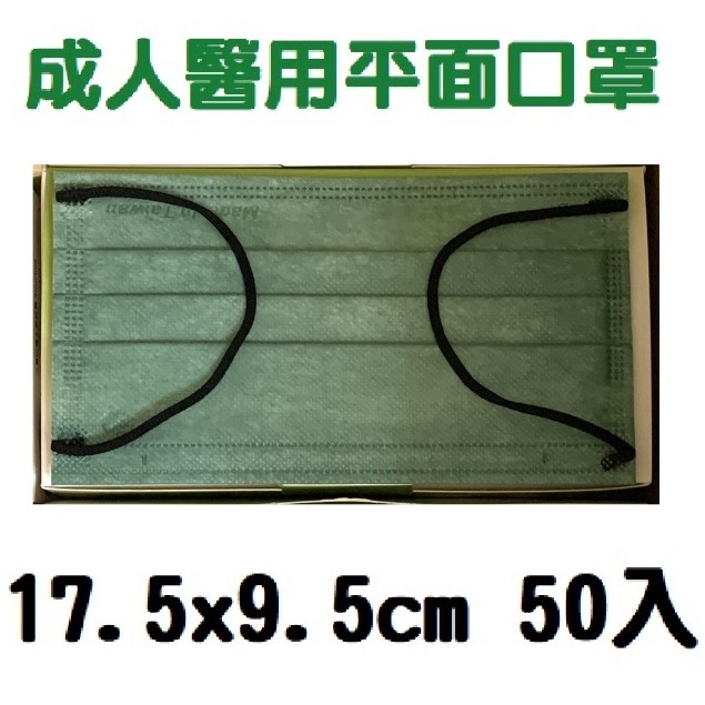 【榮泰日用品】愛貝恩成人平面醫療口罩50片 愛貝恩平面口罩 愛貝恩醫療口罩 愛貝恩口罩 愛貝恩平面醫療口罩-規格圖2