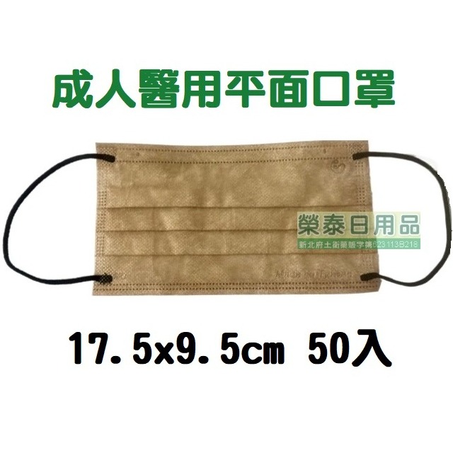 【榮泰日用品】愛貝恩成人平面醫療口罩50片 愛貝恩平面口罩 愛貝恩醫療口罩 愛貝恩口罩 愛貝恩平面醫療口罩-規格圖2