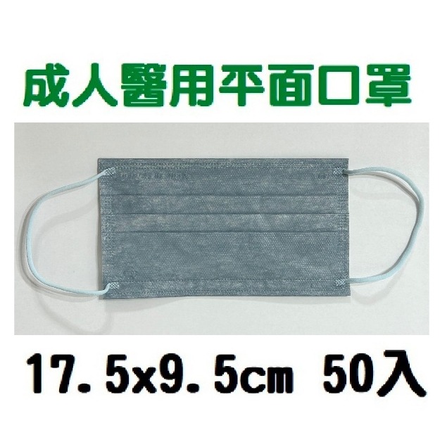 【榮泰日用品】愛貝恩成人平面醫療口罩50片 愛貝恩平面口罩 愛貝恩醫療口罩 愛貝恩口罩 愛貝恩平面醫療口罩-規格圖2