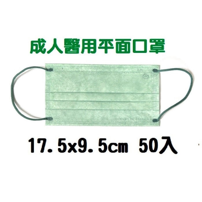 【榮泰日用品】愛貝恩成人平面醫療口罩50片 愛貝恩平面口罩 愛貝恩醫療口罩 愛貝恩口罩 愛貝恩平面醫療口罩-規格圖2