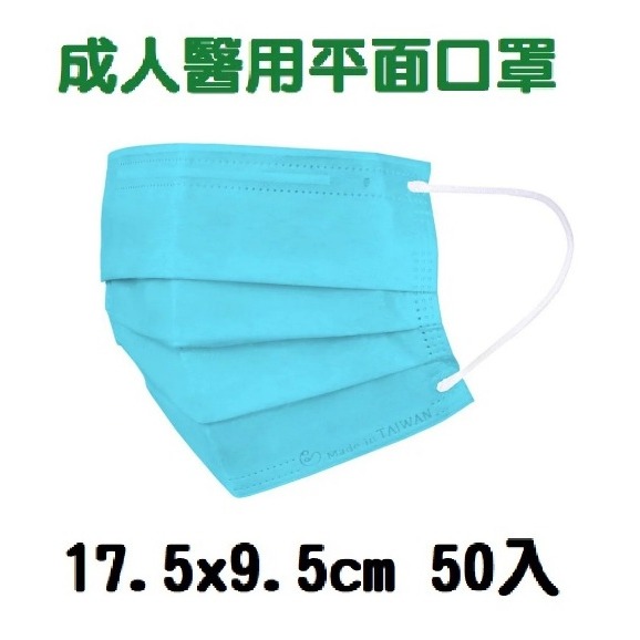 【榮泰日用品】愛貝恩成人平面醫療口罩50片 愛貝恩平面口罩 愛貝恩醫療口罩 愛貝恩口罩 愛貝恩平面醫療口罩-規格圖2
