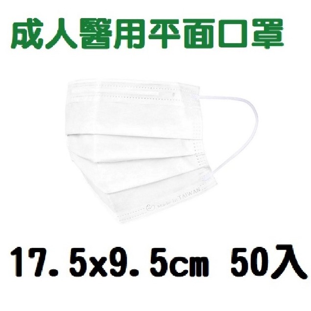 【榮泰日用品】愛貝恩成人平面醫療口罩50片 愛貝恩平面口罩 愛貝恩醫療口罩 愛貝恩口罩 愛貝恩平面醫療口罩-規格圖2