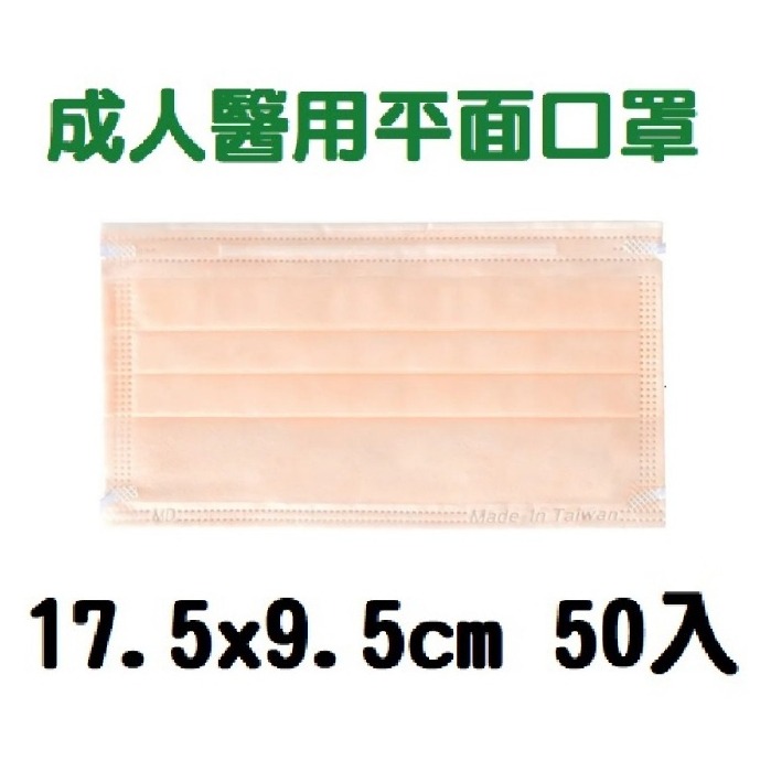 【榮泰日用品】愛貝恩成人平面醫療口罩50片 愛貝恩平面口罩 愛貝恩醫療口罩 愛貝恩口罩 愛貝恩平面醫療口罩-規格圖2