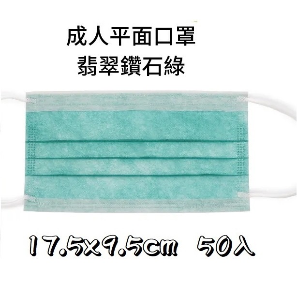 【榮泰日用品】愛貝恩成人平面醫療口罩50片 愛貝恩平面口罩 愛貝恩醫療口罩 愛貝恩口罩 愛貝恩平面醫療口罩-規格圖2