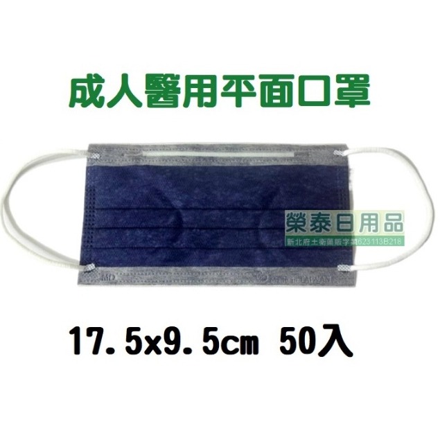 【榮泰日用品】愛貝恩成人平面醫療口罩50片 愛貝恩平面口罩 愛貝恩醫療口罩 愛貝恩口罩 愛貝恩平面醫療口罩-規格圖2