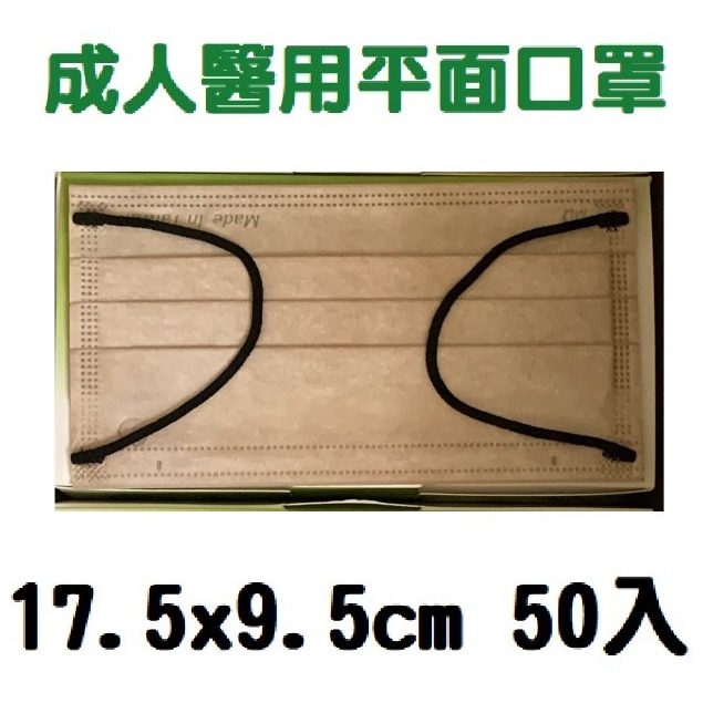【榮泰日用品】愛貝恩成人平面醫療口罩50片 愛貝恩平面口罩 愛貝恩醫療口罩 愛貝恩口罩 愛貝恩平面醫療口罩-規格圖2