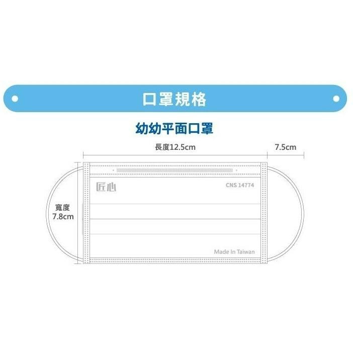 【榮泰日用品】台灣康匠 匠心幼幼平面醫療口罩50片 匠心婦幼平面口罩50片 匠心平面口罩  幼幼醫療口罩 兒童平面-細節圖2