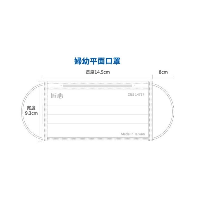 【榮泰日用品】台灣康匠 匠心幼幼平面醫療口罩50片 匠心婦幼平面口罩50片 匠心平面口罩  幼幼醫療口罩 兒童平面-細節圖3