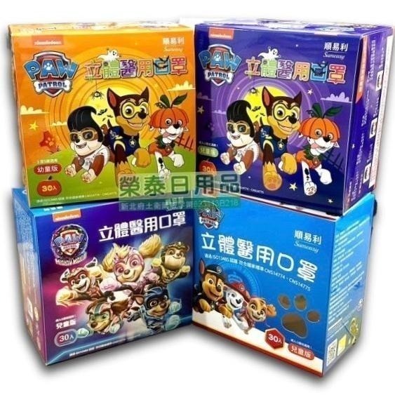 【榮泰日用品】順易利幼童立體醫用口罩 順易利兒童立體醫療口罩/鬆緊帶扁繩4層口罩/有壓條/30片裝 3D兒童口罩-細節圖7