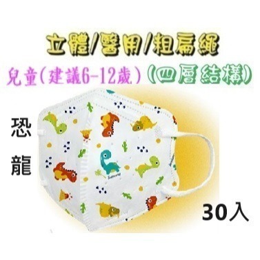 【榮泰日用品】順易利幼童立體醫用口罩 順易利兒童立體醫療口罩/鬆緊帶扁繩4層口罩/有壓條/30片裝 3D兒童口罩-規格圖9