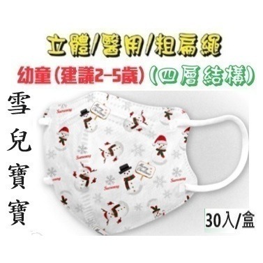 【榮泰日用品】順易利幼童立體醫用口罩 順易利兒童立體醫療口罩/鬆緊帶扁繩4層口罩/有壓條/30片裝 3D兒童口罩-規格圖9