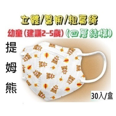 【榮泰日用品】順易利幼童立體醫用口罩 順易利兒童立體醫療口罩/鬆緊帶扁繩4層口罩/有壓條/30片裝 3D兒童口罩-規格圖9