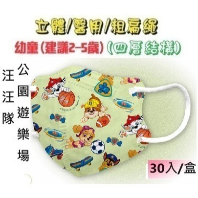 【榮泰日用品】順易利幼童立體醫用口罩 順易利兒童立體醫療口罩/鬆緊帶扁繩4層口罩/有壓條/30片裝 3D兒童口罩-規格圖9