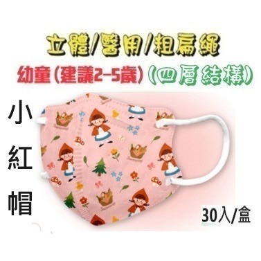 【榮泰日用品】順易利幼童立體醫用口罩 順易利兒童立體醫療口罩/鬆緊帶扁繩4層口罩/有壓條/30片裝 3D兒童口罩-規格圖9