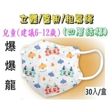 【榮泰日用品】順易利幼童立體醫用口罩 順易利兒童立體醫療口罩/鬆緊帶扁繩4層口罩/有壓條/30片裝 3D兒童口罩-規格圖9