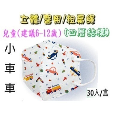 【榮泰日用品】順易利幼童立體醫用口罩 順易利兒童立體醫療口罩/鬆緊帶扁繩4層口罩/有壓條/30片裝 3D兒童口罩-規格圖9
