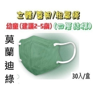 【榮泰日用品】順易利幼童立體醫用口罩 順易利兒童立體醫療口罩/鬆緊帶扁繩4層口罩/有壓條/30片裝 3D兒童口罩-規格圖9
