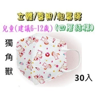 【榮泰日用品】順易利幼童立體醫用口罩 順易利兒童立體醫療口罩/鬆緊帶扁繩4層口罩/有壓條/30片裝 3D兒童口罩-規格圖9
