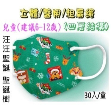 【榮泰日用品】順易利幼童立體醫用口罩 順易利兒童立體醫療口罩/鬆緊帶扁繩4層口罩/有壓條/30片裝 3D兒童口罩-規格圖9