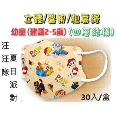 【榮泰日用品】順易利幼童立體醫用口罩 順易利兒童立體醫療口罩/鬆緊帶扁繩4層口罩/有壓條/30片裝 3D兒童口罩-規格圖9