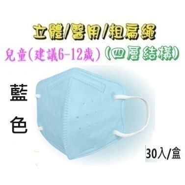 【榮泰日用品】順易利幼童立體醫用口罩 順易利兒童立體醫療口罩/鬆緊帶扁繩4層口罩/有壓條/30片裝 3D兒童口罩-規格圖9