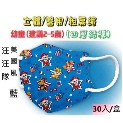 【榮泰日用品】順易利幼童立體醫用口罩 順易利兒童立體醫療口罩/鬆緊帶扁繩4層口罩/有壓條/30片裝 3D兒童口罩-規格圖9