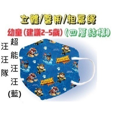 【榮泰日用品】順易利幼童立體醫用口罩 順易利兒童立體醫療口罩/鬆緊帶扁繩4層口罩/有壓條/30片裝 3D兒童口罩-規格圖9