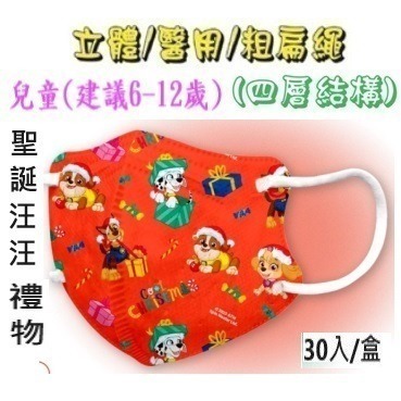 【榮泰日用品】順易利幼童立體醫用口罩 順易利兒童立體醫療口罩/鬆緊帶扁繩4層口罩/有壓條/30片裝 3D兒童口罩-規格圖9