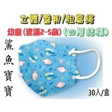 【榮泰日用品】順易利幼童立體醫用口罩 順易利兒童立體醫療口罩/鬆緊帶扁繩4層口罩/有壓條/30片裝 3D兒童口罩-規格圖9