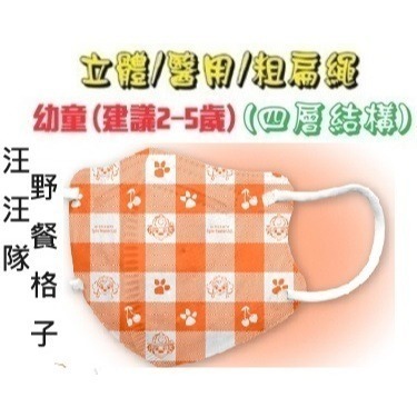 【榮泰日用品】順易利幼童立體醫用口罩 順易利兒童立體醫療口罩/鬆緊帶扁繩4層口罩/有壓條/30片裝 3D兒童口罩-規格圖9