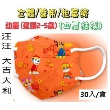【榮泰日用品】順易利幼童立體醫用口罩 順易利兒童立體醫療口罩/鬆緊帶扁繩4層口罩/有壓條/30片裝 3D兒童口罩-規格圖9