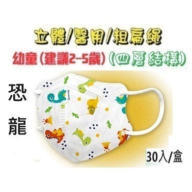【榮泰日用品】順易利幼童立體醫用口罩 順易利兒童立體醫療口罩/鬆緊帶扁繩4層口罩/有壓條/30片裝 3D兒童口罩-規格圖9