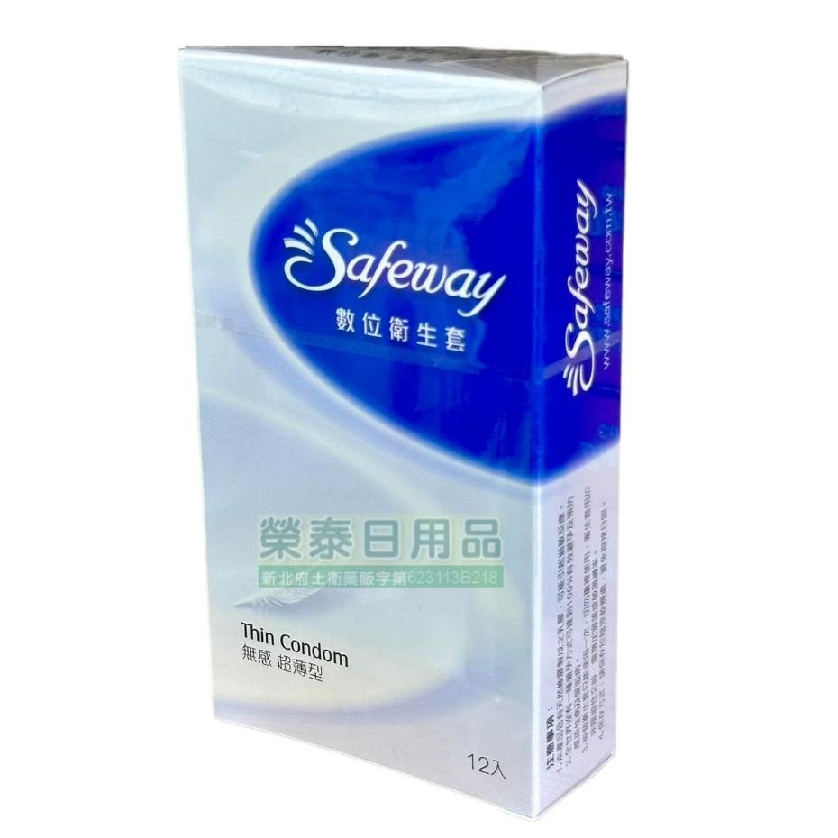 【榮泰日用品】Safeway 數位保險套12入裝 顆粒/螺紋/環紋/衛生套 Safeway保險套 舒位保險套-細節圖2