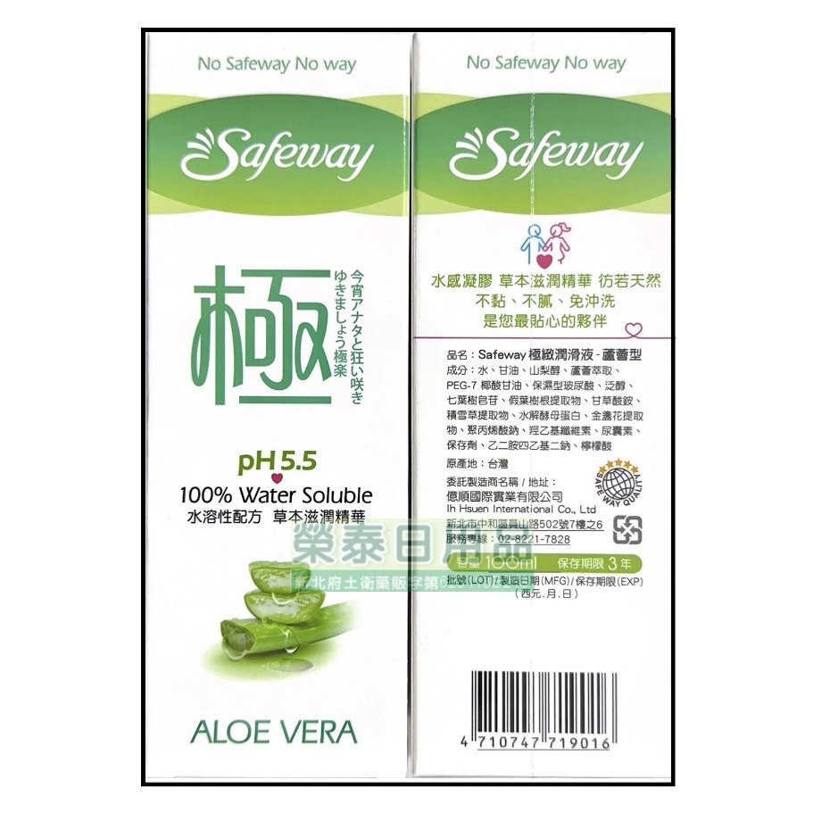 【榮泰日用品】Safeway潤滑液 數位潤滑液100ml 舒位潤滑液 舒位極致潤滑液 蘆薈型/保濕型潤滑劑-規格圖2