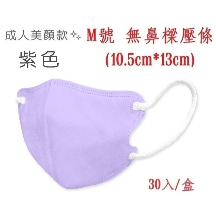【榮泰日用品】順易利成人立體醫用口罩/鬆緊帶扁繩/四層口罩/有壓條/30片裝/-規格圖6