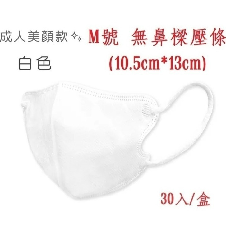 【榮泰日用品】順易利成人立體醫用口罩/鬆緊帶扁繩/四層口罩/有壓條/30片裝/-規格圖6