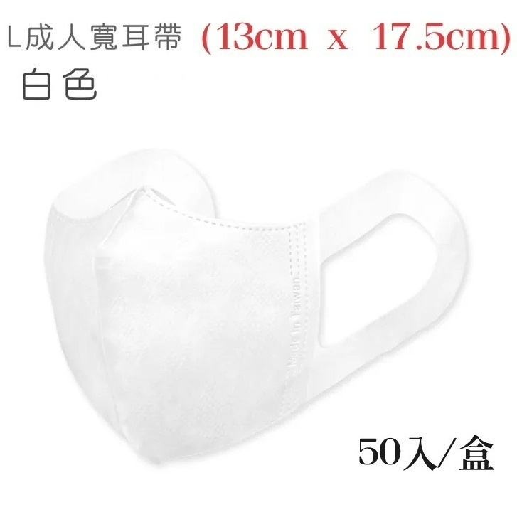 【榮泰日用品】順易利成人立體醫用口罩 順易利寬耳帶口罩 寬耳帶立體口罩  順易利醫用寬耳帶口罩 醫療寬耳帶口罩-規格圖2